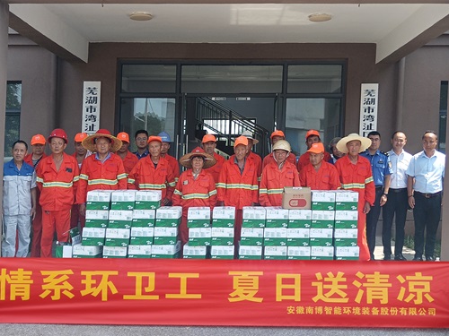 “情系环卫工 夏日送清凉”